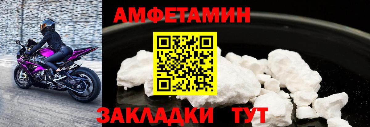 АМФЕТАМИН 97% Котовск