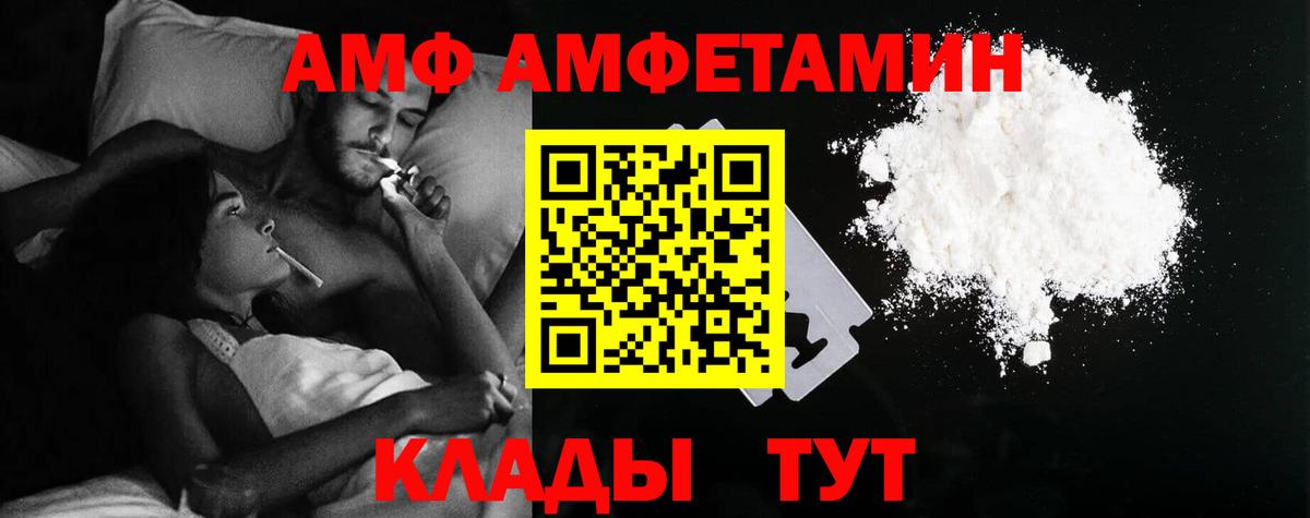 АМФ Premium  Amphetamine  Котовск  Amphetamine 