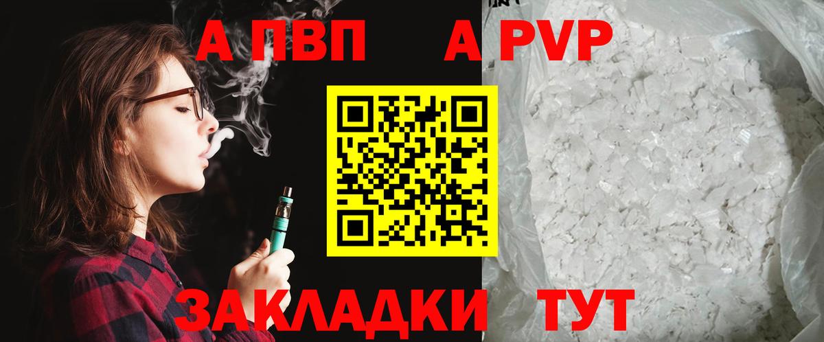 APVP Соль Котовск