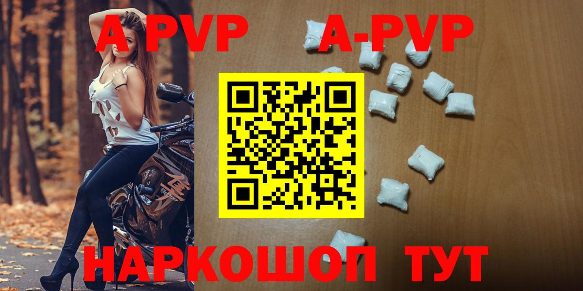 Альфа ПВП СК КРИС  Alfa_PVP Crystall  цена наркотик  Котовск  APVP Crystall 