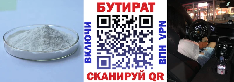 blacksprut маркетплейс  Котовск  БУТИРАТ Butirat 