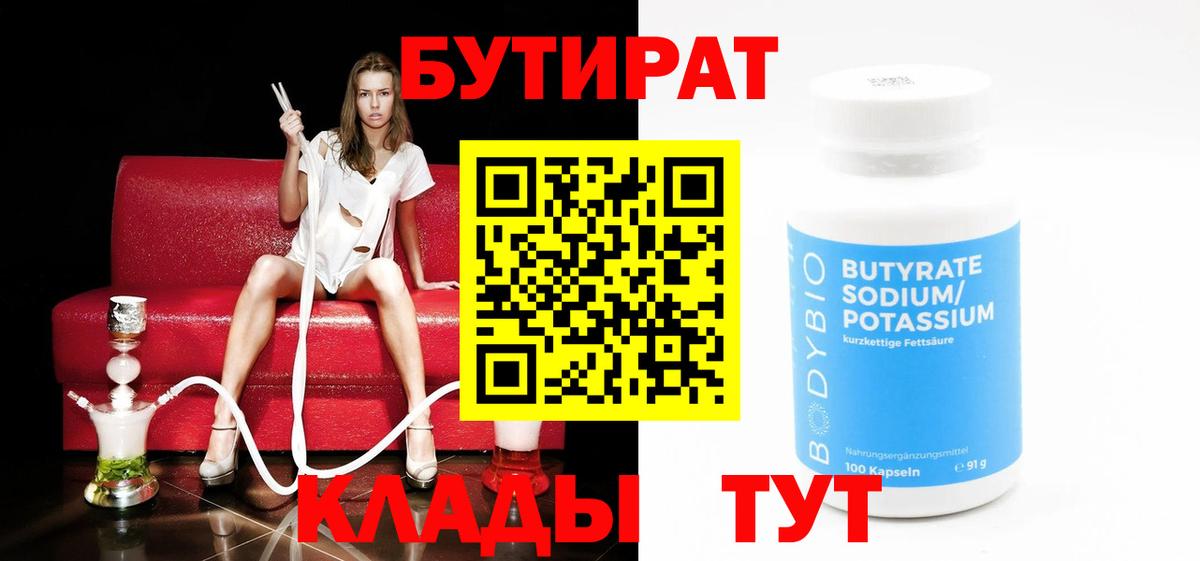 Бутират 1.4BDO Котовск