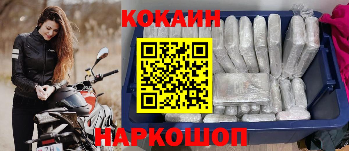 COCAIN Боливия  COCAIN  Вход с VPN  Котовск  COCAIN Fish Scale 
