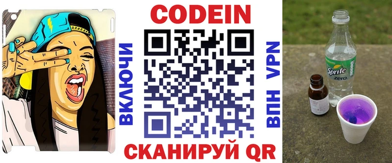 Кодеин напиток Lean (лин)  где продают   Котовск 