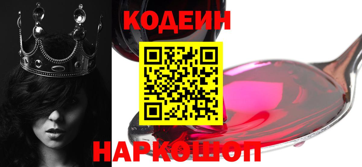 Кодеиновый сироп Lean Purple Drank Котовск