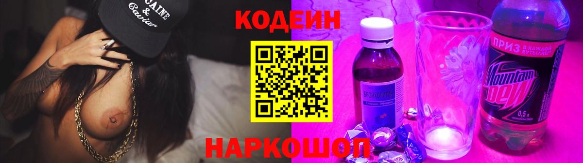 Codein напиток Lean (лин)  Codein напиток Lean (лин)  Котовск 