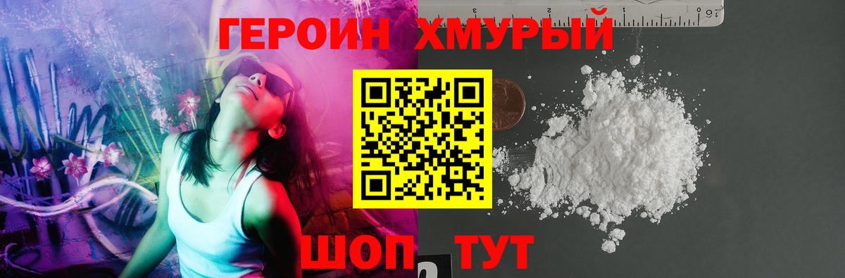 Героин  Котовск  Героин гречка 