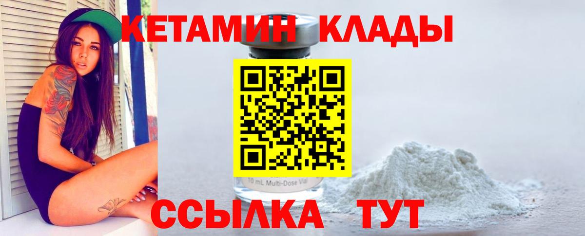 КЕТАМИН ketamine  Котовск 