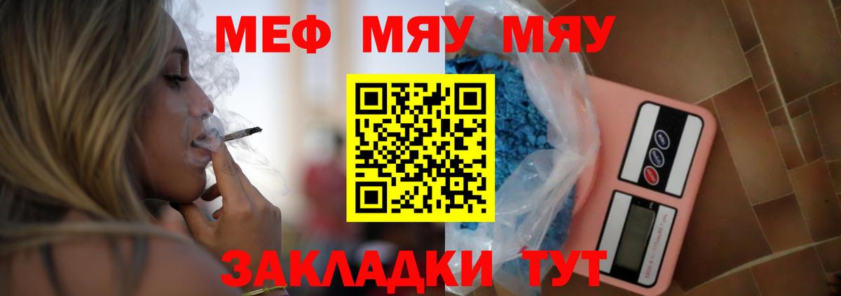 Меф  Котовск  МЕФ VHQ  Мефедрон  МЯУ-МЯУ 4 MMC 