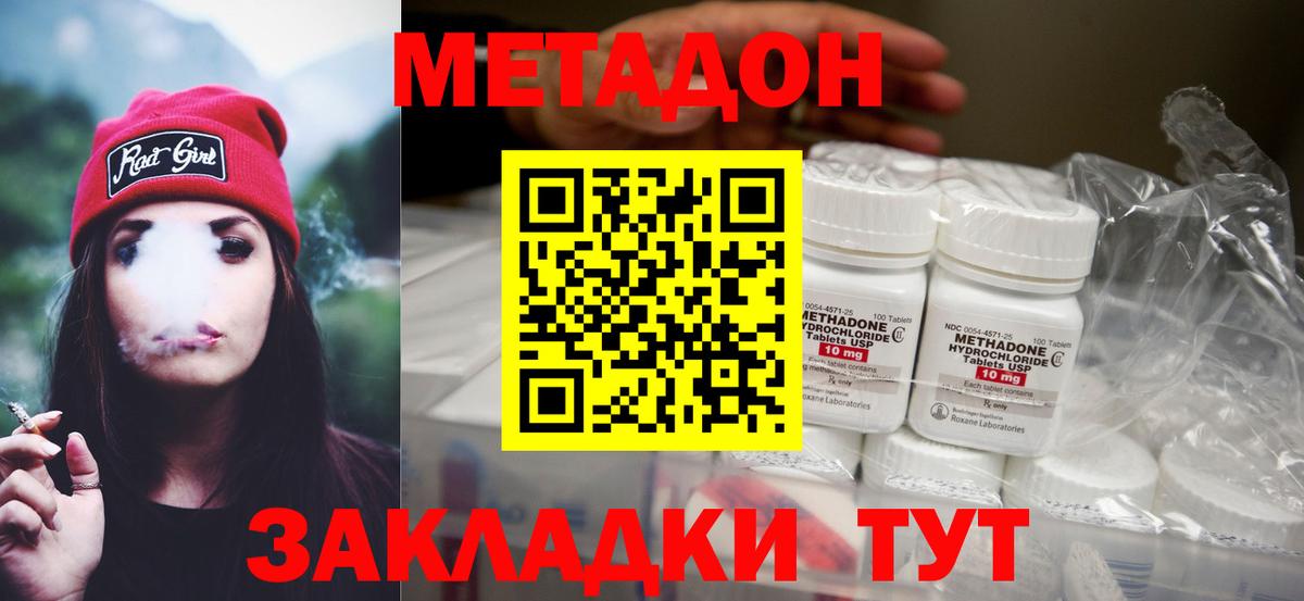 МЕТАДОН мёд  Вход с VPN  Метадон мёд  Котовск 