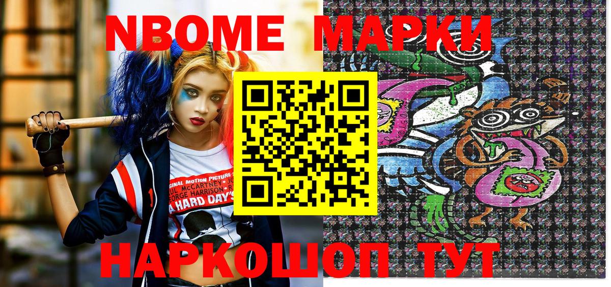 Марки N-bome  Марки N-bome 1500мкг  Котовск  купить закладку  Марки N-bome 1500мкг 
