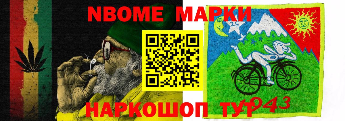 Марки NBOMe 1500мкг  Наркотические марки  Котовск  Марки NBOMe 1500мкг  Вход с VPN 